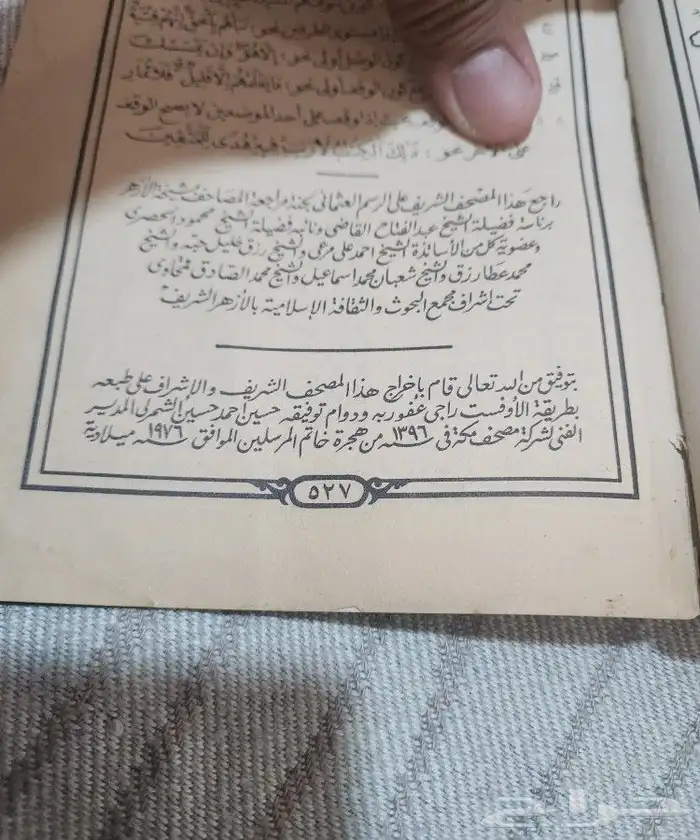مصاحف أثريه قديمة 3