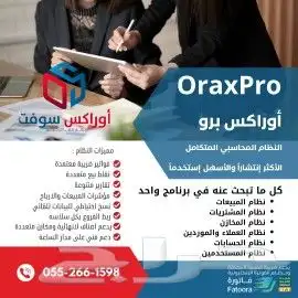 برنامج محاسبي 3