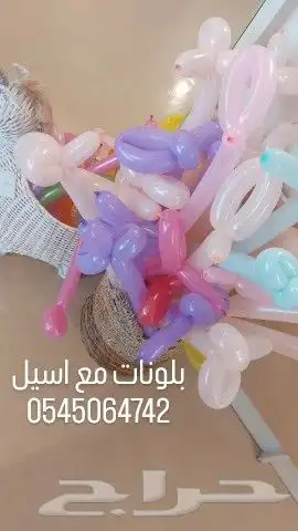 مهرجه لحفلات الاطفال بالرياض والشرقيه والغربيه 9