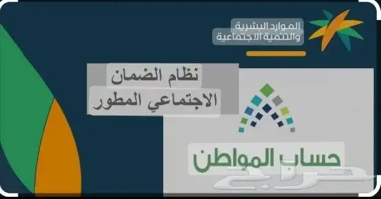 تسجيل بحساب المواطن والضمان المطور 0