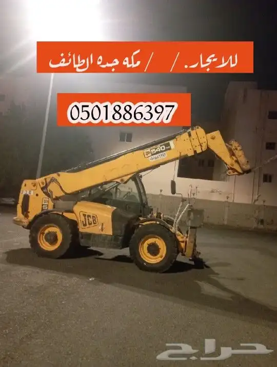 رافعات شوكية للايجار مكه المكرمه جده الطائف 2010 0