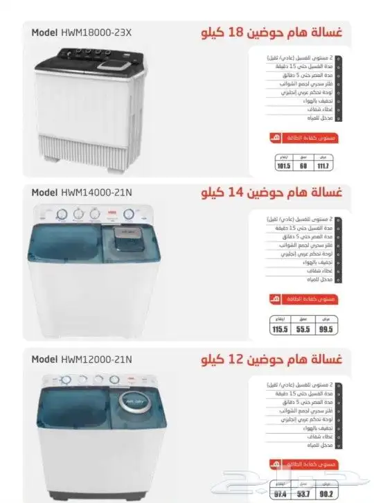 غسالات حوضين هام الاصدارات الجديده 2