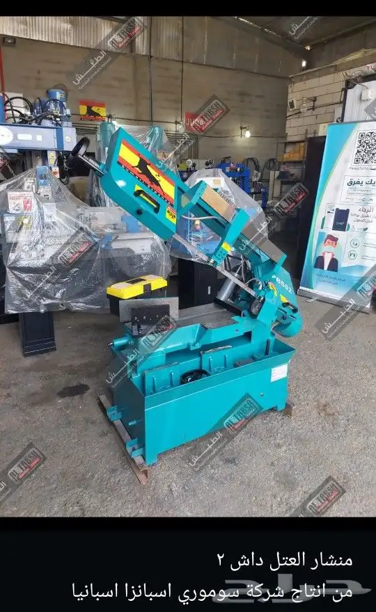 منشار العتل داش 2 سموري - اسبانزا 1