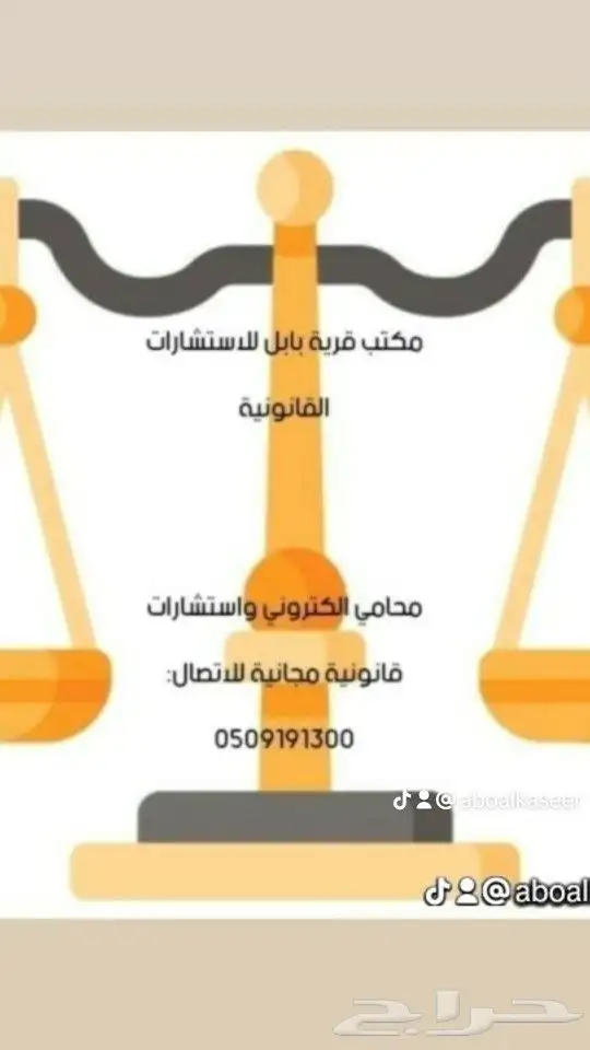 محامي واستشارات مجانيه 0