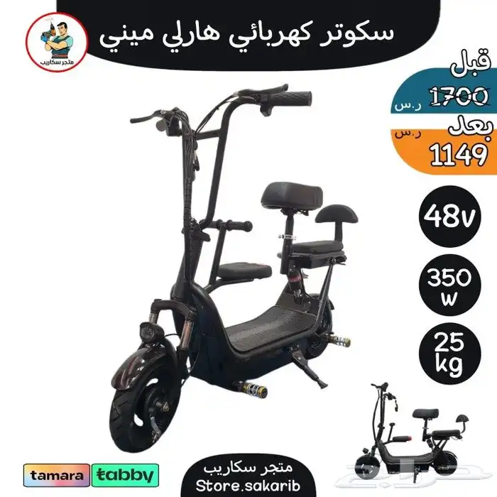سكوتر كهربائي هارلي ميني 48v 0