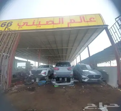 تشليح وقطع غيار السيارات الصيني 4