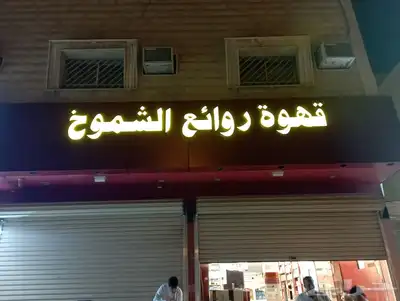خطاط لجميع أعمال الدعاية والإعلان 10