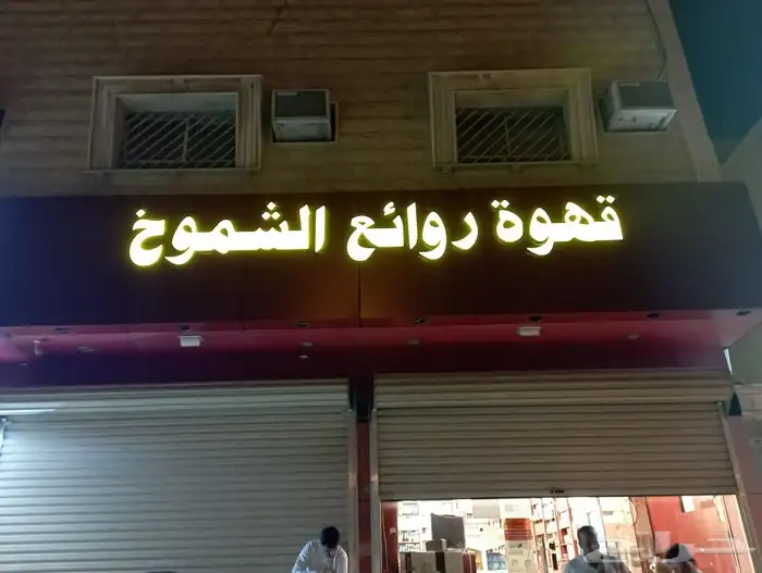 خطاط لجميع أعمال الدعاية والإعلان 10