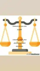 محامي واستشارات مجانيه 0