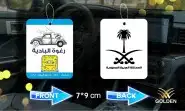 اجعل كل قيادة لها ذكرى  احصل على فواحات السيارات 2