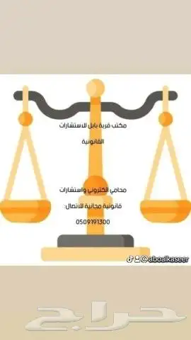 محامي واستشارات مجانيه 2