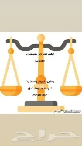 محامي واستشارات مجانيه 3