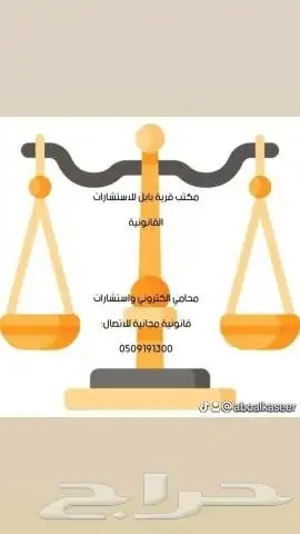 محامي واستشارات مجانيه 3