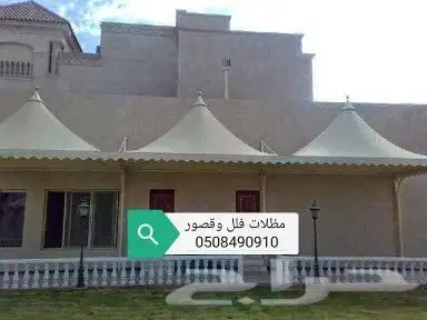 خيام ملكيه بيوت شعر مظلات مواقف للسيارات مظلات مدارس 18