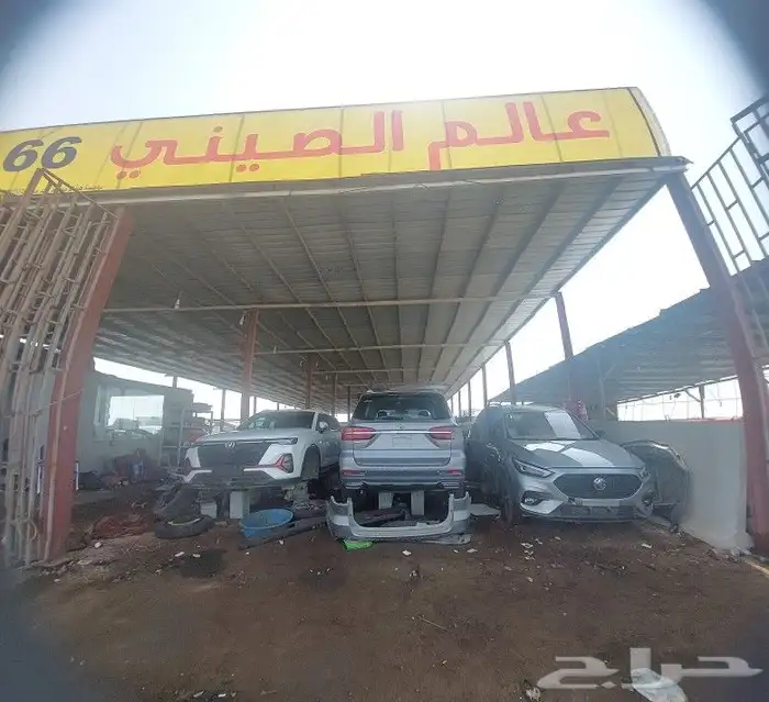 تشليح وقطع غيار السيارات الصيني 3