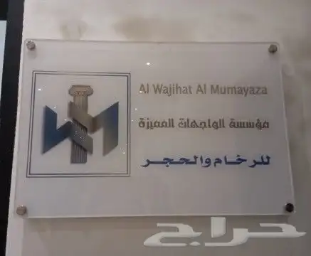 مطبعة دعاية وإعلان لوحات اكرليك لوحات إرشادية 27