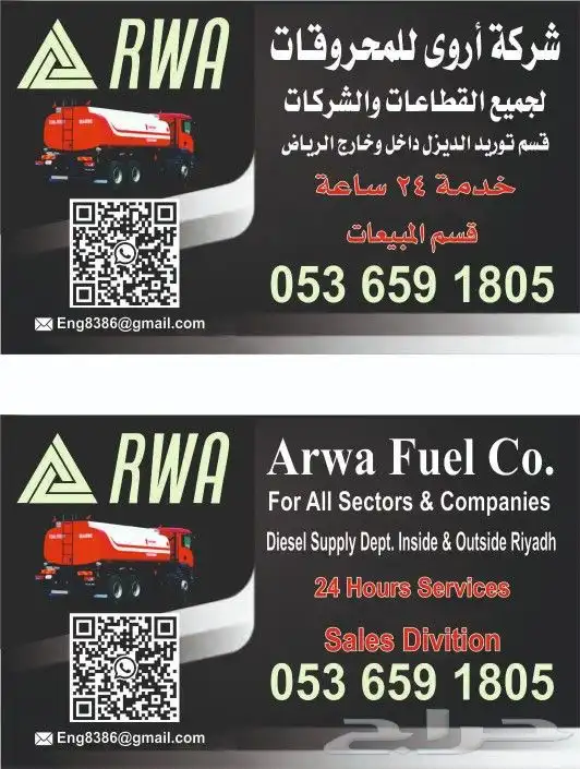 توزيع الديزل بكل أحياء الرياض للتواصل 0
