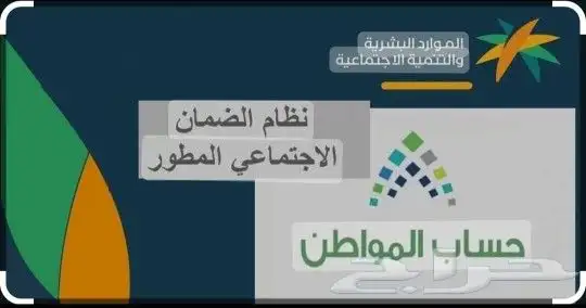 تسجيل في حساب المواطن والضمان المطور 0