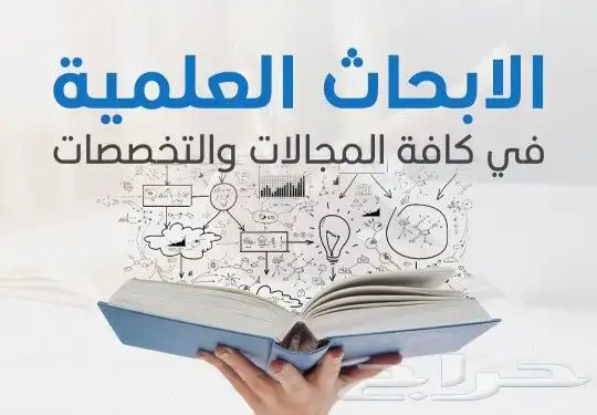عمل الأبحاث الجامعية 0