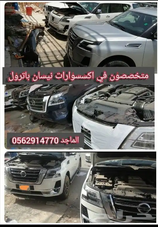 ترهيم نيسان باترول 2023 0