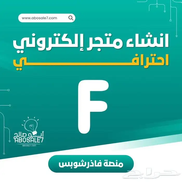 تصميم متجر إلكتروني - انشاء متجر اكتروني سلة 2