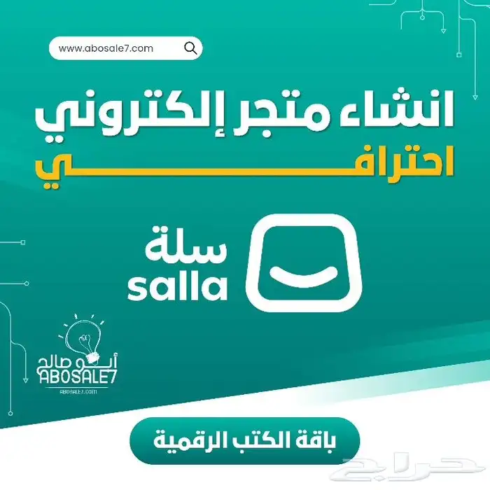 تصميم متجر إلكتروني - انشاء متجر اكتروني سلة 7