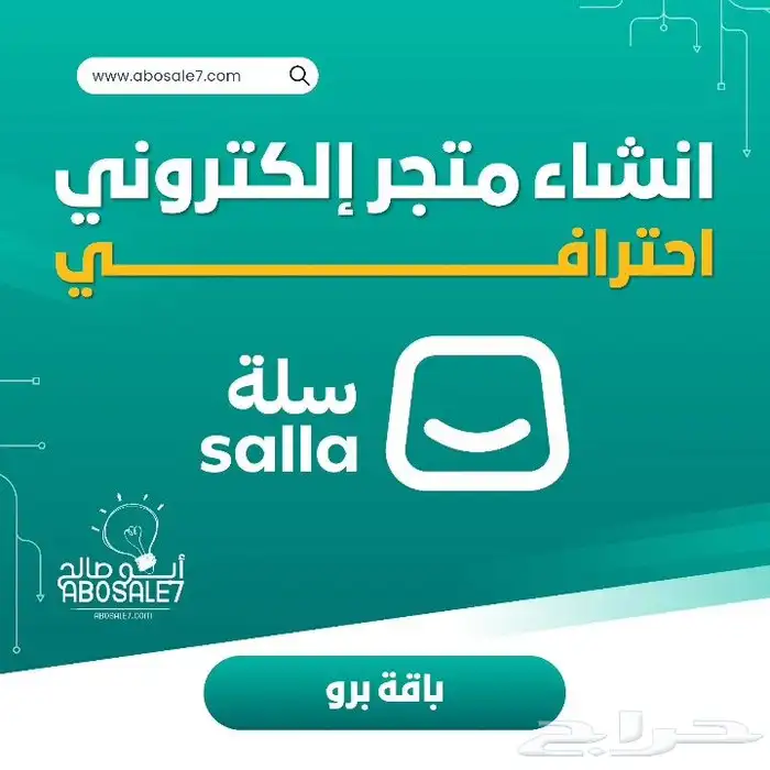 تصميم متجر إلكتروني - انشاء متجر اكتروني سلة 9