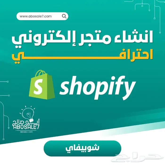 تصميم متجر إلكتروني - انشاء متجر اكتروني سلة 3