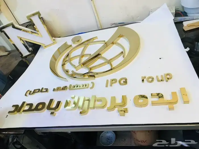 لوحات محلات اعلانية_جدارية_ضوئية_حروف بارزة_سور مشاريع اعلان 2