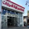 ترهيم واكسسوارات جيب ربع وشاص 8