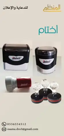 اختام بعدة اشكال 0