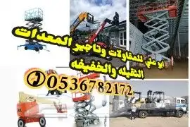 مان ليفت و سيزر لفت للايجار بالدمام 9