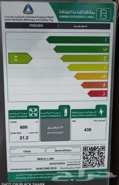 عرض مميز لفترة محدودة على فريزر جنرال كلاس عمودي 21.2 قدم 2