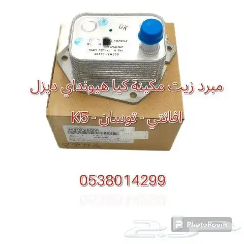 مبرد زيت مكينة كيا هيونداي ديزل 0