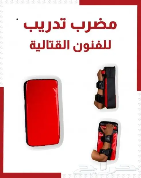 مضرب تدريب للفنون القتالية 0
