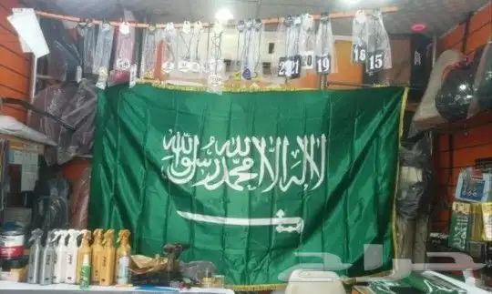 علم السعودية 0