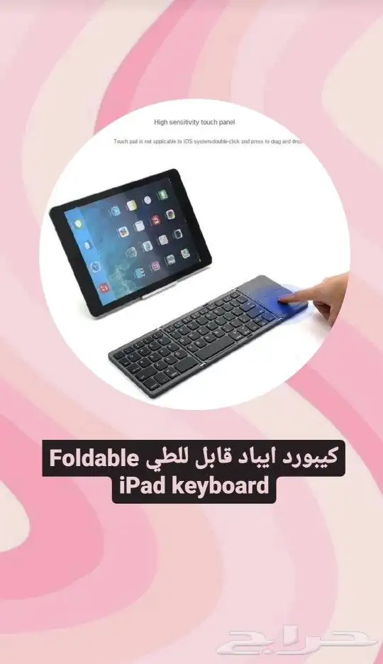 كيبورد ايباد قابل للطي Foldable iPad keyboard 0