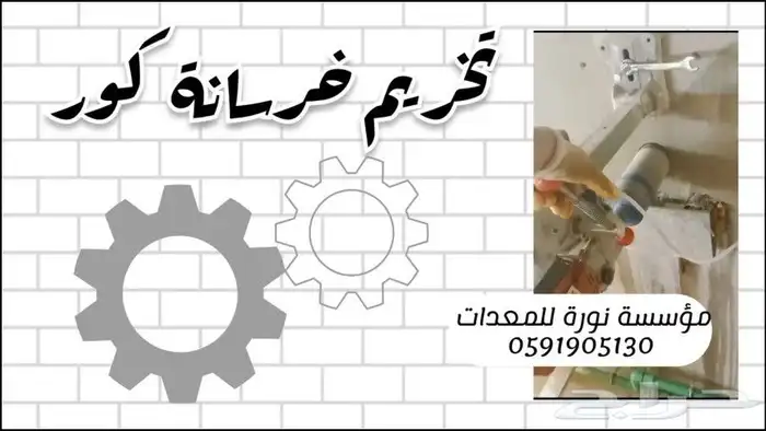 معدات تاجير حفر الباطن 4