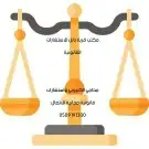 محامي واستشارات مجانيه 2