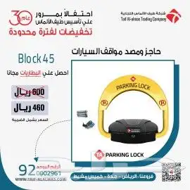 جهاز مواقف سيارات حواجز سيارات 2