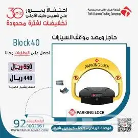 جهاز مواقف سيارات حواجز سيارات 0
