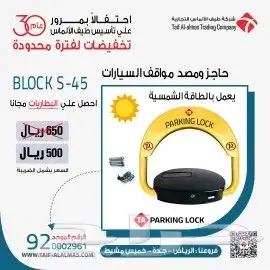 جهاز مواقف سيارات حواجز سيارات 1