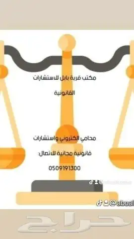 محامي واستشارات مجانيه 3