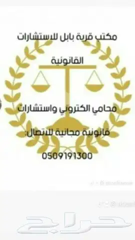 محامي واستشارات مجانيه 2
