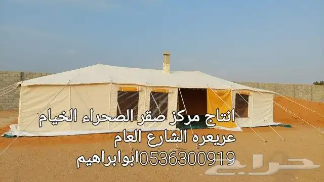 انتاج مركز صقر الصحراء الخيام عريعره الشارع العام 0
