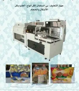 مكينة تغليف حراري شرنك فل اتماتيك 220 فولت جديده 0