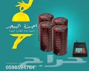 جهاز مناداة المطاعم 2