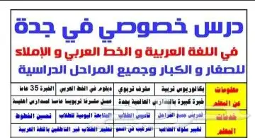 معلم تأسيس ومتابعة  خبرة كبيرة في مجال التعليم بأسهل الطرق 2