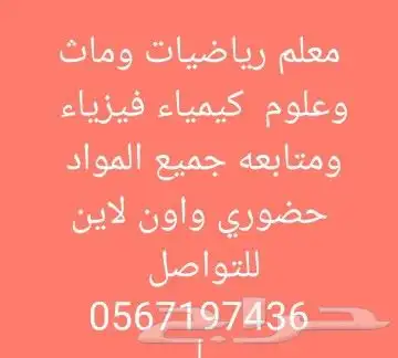 معلم رياضيات وكيمياء وفيزياء 2