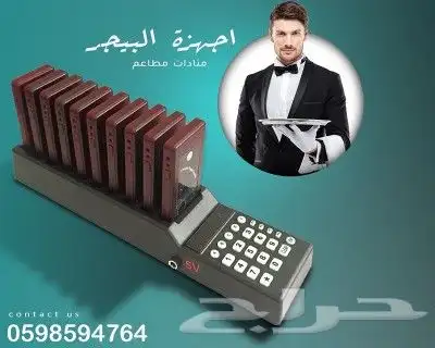 جهاز مناداة المطاعم 1